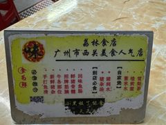 -荔林食店(西华路店)