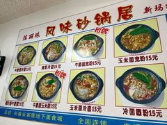 -春艳砂锅居(新玛特店)