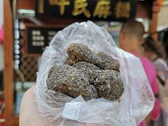 -叶氏麻糍(鼓浪屿店)