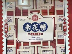 -重庆特产超市(渝北总店)