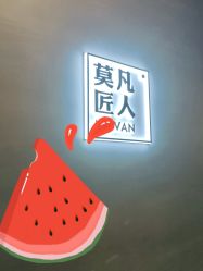 -MOVAN HAIR莫凡匠人发型屋