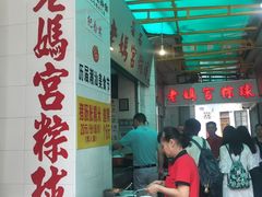 -老妈宫粽球