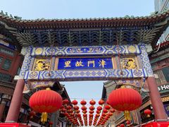 -古文化街旅游区