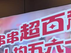 -宏姐串串香(征仪路店)