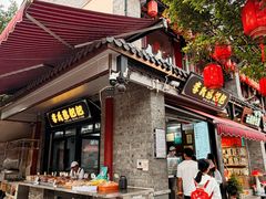 -李氏憨粑粑(官渡古镇店)