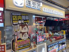 -逐豆匠(望京店)