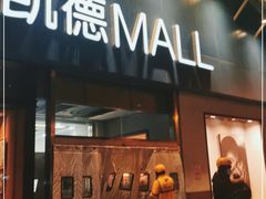 -凯德MALL(望京店)