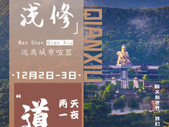 -句容茅山景区