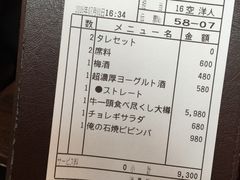 账单-俺的焼肉(銀座9丁目店)