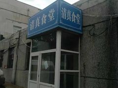 -辽宁大学(崇山校区)