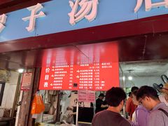 -小罗子汤店(大士院总店)