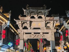 -汪一挑馄饨(老街店)