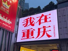 -观音桥步行街