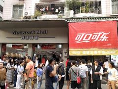 门面-细妹五香牛杂(步行街店)