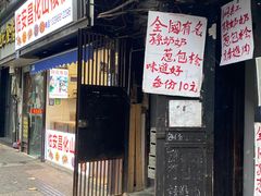 -孙奶奶葱包桧