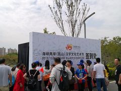 -昆山城市生态森林公园