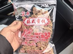 -苏州市吴中区光福窑上花果蜜饯厂