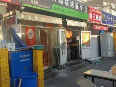 -同来顺烧烤餐厅(哈尔滨道店)