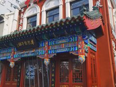 -草包包子铺1937(普利街店)