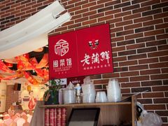 -老蒲鲜·地标·非遗美食(涵江店)