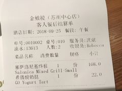 账单-HELLO MUSAE 拾光缪斯餐厅·纯正希腊风味(苏州中心店)