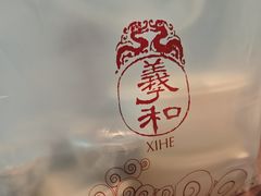-羲和雅苑•北京烤鸭(乐园道万象城店)