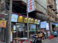-清真馬峰小炒泡饃