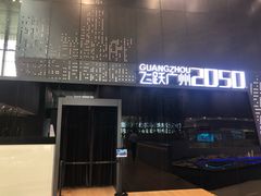 -广州市城市规划展览中心