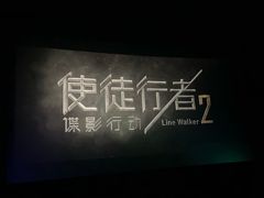 -橙天嘉禾影城(苏州印象城店)