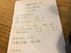 账单-雷门拉面·现熬骨汤(凯德来福士店)