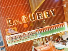 -伽喱博士 Dr.CURRY咖喱饭(太阳宫咖喱店)