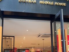 -镇南锅盖面馆(解放路店)