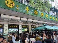 -牛街洪记小吃店(牛街店)