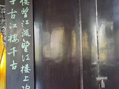 -望江楼公园