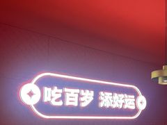 -百岁我家酸菜鱼(龙湾万达店)