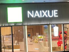 -奈雪的茶(杨家坪万象城店)