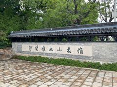 -惠山古镇·寄畅园