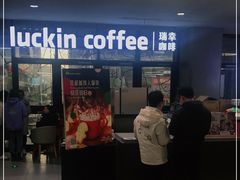 门面-瑞幸咖啡(北美N1购物中心店)