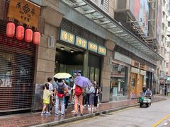 -华嫂冰室(尖沙咀店)
