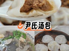 -百年尹氏汤包(湖南路狮子桥店)