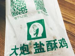 -大炮盐酥鸡(新街口店)