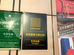 -Cohiba Atmosphere高希霸魅力俱乐部(国贸店)