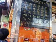 -刘纪孝腊牛羊肉(北广济街店)