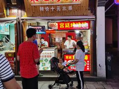 门面-宋记烤面筋(衣裳街店)