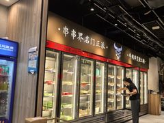 -牛串门串串香(东直门簋街总店)