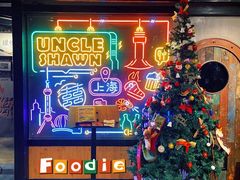 -Uncle Shawn大叔烧肉餐酒馆