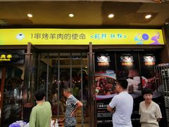 门面-西域阿里马新疆菜·清真(桂花路店)