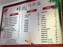 菜单-竹园竹升面(西关总店)