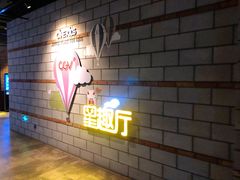 -CGV影城(壹方城IMAX店)
