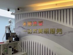-米娜护肤造型